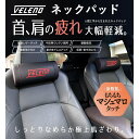 ネックパッド VELENO もちもちマシュマロ 低反発 クッション ネックピロー ネッククッション 自動車 車中泊 ヘッドレスト 車 PU レザー 枕 4色 本革 より上質タッチ 父の日【定形外配送商品】 送料無料 2