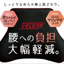 【15%オフクーポン】 VELENO 低反発 腰当て クッション 4色 快適ドライブ 腰 腰枕 シートクッション ウエスト パッド サポート PUレザー レザー 1個 腰あて プレゼント 車 父の日【宅配便配送商品】 送料無料 2