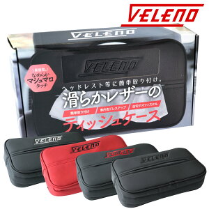 VELENO 高級感のある滑らかレザー調 ティッシュケース PUレザー 車載 車用品 ブラック/レッド 4色 テッシュボックスケース【定形外配送商品】 送料無料