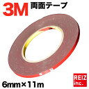 【全品15%以上OFF】 3M 超強力 両面テープ 11m巻き 幅6mm 厚さ0.8mm 粘着 接着 車外/車内 米国3M製 【メール便配送商品】 送料無料