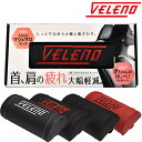 【全品15%以上OFF】 ネックパッド VELENO もちもちマシュマロ 低反発 クッション ネックピロー ネッククッション 自動車 車中泊 ヘッドレスト 車 PU レザー 枕 4色 本革 より上質タッチ 父の日【定形外配送商品】 送料無料