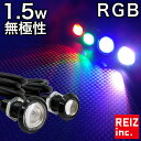 【全品20%以上OFF】 RGB LED スポットラ