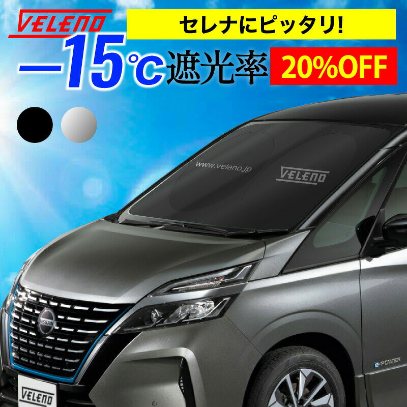 楽天市場】セレナ c27（サンシェード｜日除け用品）：アクセサリー<車