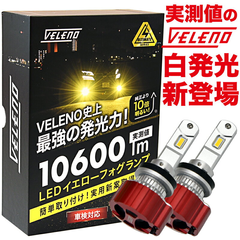  Xő70It LED tHOv CG[ 10600lm zCg 10800Lm l VELENO ULTIMATE  wbhCg nCr[ H7 H8 H11 H16 HB3 HB4 PSX24W PSX26W CG[tHO LEDtHOv 1Nۏ 3000K ԌΉ F  z֔zi 