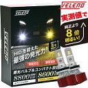 LED フォグランプ イエロー 8600lm ホワイト 8800Lm 実測値 VELENO 爆光 ヘッドライト ハイビーム H8 H11 H16 HB3 HB4 PSX24W PSX26W イエローフォグ LEDフォグランプ LEDフォグ 1年保証 3000K 車検対応 黄色 【宅配便配送商品】 送料無料