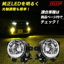 【24H限定 15%オフクーポン】 VELENO LED フォグランプ 8400lm イエロー 7800lm ホワイト 純正比8.1倍 車検対応 フォグ L1B LEDフォグランプ 純正LED 交換 バルブ交換 80ハリアー 50プリウス後期 ルーミー ヤリス アルファード40系 ヴェルファイア40系【宅配便配送商品】