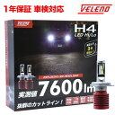 メーカー希望小売価格はメーカーサイトに基づいて掲載しています商品名 VELENO H4 7600lm 6000k LEDヘッドライト 商品説明 FJクルーザー H22.10〜H30.1 GSJ15W 専用 VELENOから新たに進化を遂げた H4 ヘッドライトが登場！ 純正比3倍 の明るさ 驚異の実測値 7600lmの VELENO オリジナルLEDヘッドライト 純正バルブと同等のムラのないこだわりの配光、美麗なカットラインと共に抜群の路面照射力、視認性を誇るヘッドライトで夜間でも安心・安全にドライブを楽しむことができます。 明るい H4 ヘッドライトをお探しの方は必見です！ ■ H4 Hi / Lo 切り替え ■ ハイブリッド車対応 ■ 静音設計による冷却ファン ■ 優れた防水/防塵性能「IP67」 ■ 純正バルブと付け替えるだけの簡単取り付け 【H4適合車種一例】 ハイエース200系 4型 5型 6型 タント H27.12〜R1.7 / LA600 ・ 610S 後期 ※純正LED除く スペーシア H25.3 〜 H30.2 HID除く / MK32S 〜 MK53S N-BOX H25.12〜H29.7 / JF1・2 ルーミー前期 H28.11 〜 R2.8 ※純正LED除く / M900A ,M910A ムーヴ ムーブ LA100 〜 LA160S アルト H6.11 〜 H30.3 HA36S 適合形状 H4 Hi/Lo ルーメン値 Lo/5350lm Hi/7600lm（実測値） 色温度 白/6600k 消費電力 35W 電源 12V車専用 サイズ 縦：約91mm 幅：約50mm 後方スペース：約43mm 仕様 アルミヒートシンク 冷却用ファン搭載 セット内容 LEDバルブ×2球 取り付けガイド×1 注意事項 ・こちらの商品は宅配便での発送となります。 時間指定、代引きをご利用の際はこちらからご確認ください。 ・取り付けに関するサポートはできません。 ・取付に際し加工が必要になる車両もあります。 ・取付の際にバルブに触れたり、バルブを接触させたりしないでください。寿命低下・破損の原因となります。 ・購入後の適合違いによるクレーム、キャンセルは一切受ける事ができませんので十分ご確認の上、ご購入下さい。 ・当商品が起因する損害で工賃おそびその他損害等は保障できませんのでご了承下さい。