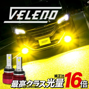 LED フォグランプ 実測値 14900lm 爆光 ホワイト VELENO プリウス H21.5〜H27.12 ZVW30 H8/H11/H16 1年保証 純白 車検対応 LEDフォグランプ