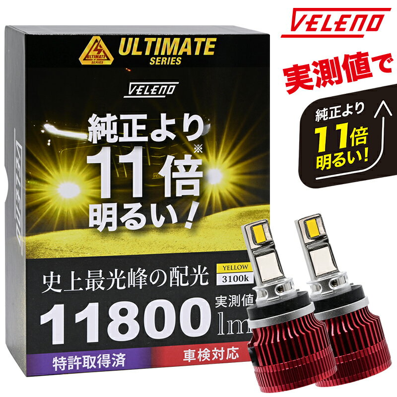 キックス H20.10～H24.6 H59A 専用 LED フォグランプ 実測値 11800lm イエロー VELENO 1年保証 車検対応 LEDフォグランプ 送料無料