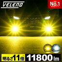 LED フォグランプ 実測値 11600lm 爆光 ホワイト VELENO クラウンアスリート H20.2～H24.12 GRS200 H8/H11/H16 1年保証 純白 車検対応 LEDフォグランプ  送料無料