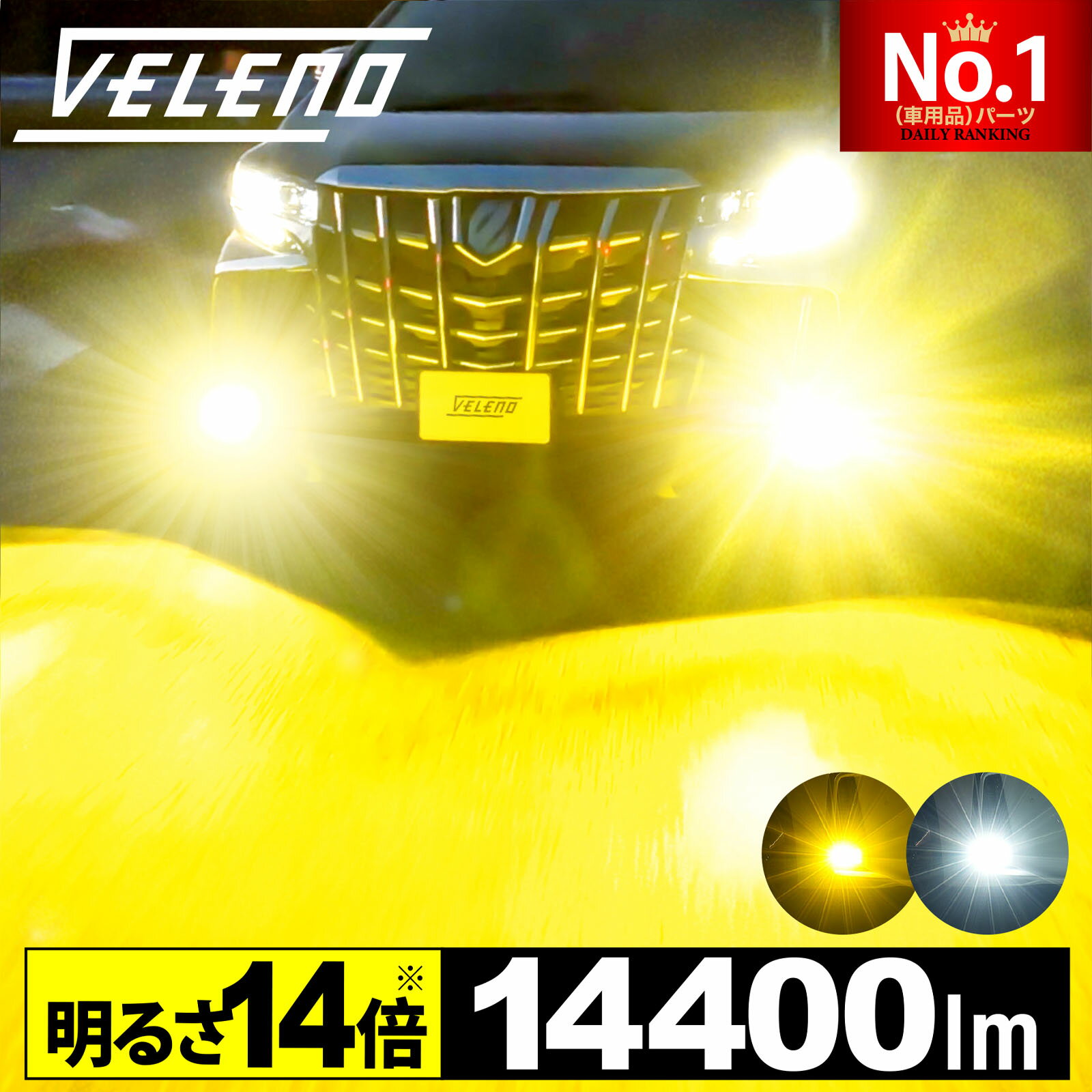 クラウン マジェスタ H21.3～H25.8 URS UZS 200系 LED フォグランプ イエロー 14400lm ホワイト 13400lm VELENO MORTALE ヴェレーノ モルターレ H8 H11 H16 LEDフォグランプ