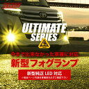 【24H限定 15%オフクーポン】 VELENO LED フォグランプ 8400lm イエロー 7800lm ホワイト 純正比8.1倍 車検対応 フォグ L1B LEDフォグランプ 純正LED 交換 バルブ交換 80ハリアー 50プリウス後期 ルーミー ヤリス アルファード40系 ヴェルファイア40系【宅配便配送商品】 2