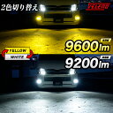 ハイエース H24.5～R4.3 200系 4型 5型 6型 専用 LED フォグランプ イエロー 9600lm ホワイト 9200lm 実測値 VELENO 爆光 カラーチェンジ 2色 切り替え PSX26W イエローフォグ LEDフォグランプ LEDフォグ PSX26 1年保証 3000K 車検対応 黄色  送料無料