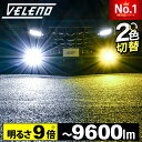 クラウン アスリート H20.2 ～ H24.12 GRS200 専用 LED フォグランプ イエロー 9600lm ホワイト 9200lm 実測値 VELENO 爆光 カラーチェンジ 2色 切り替え H8 H11 H16 イエローフォグ LEDフォグランプ LEDフォグ 1年保証 3000K 車検対応 黄色 【宅配便配送商品】 送料無料