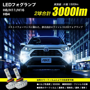 車検対応 簡単取付 色温度変更可能 ランドクルーザープラド H21.9 〜 GRJ150 TRJ150 用 LED フォグランプ H8/H11/H16共通形状 2球セット 白 ホワイト イエロー 6500K フォグ 配線不要 【宅配便配送商品】