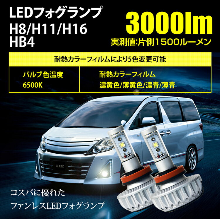 車検対応 簡単取付 色温度変更可能 ティーダ ラティオ H16.9 〜 C11 用 LED フォグランプ H8 2球セット 白 ホワイト イエロー 6500K フォグ 配線不要 【宅配便配送商品】