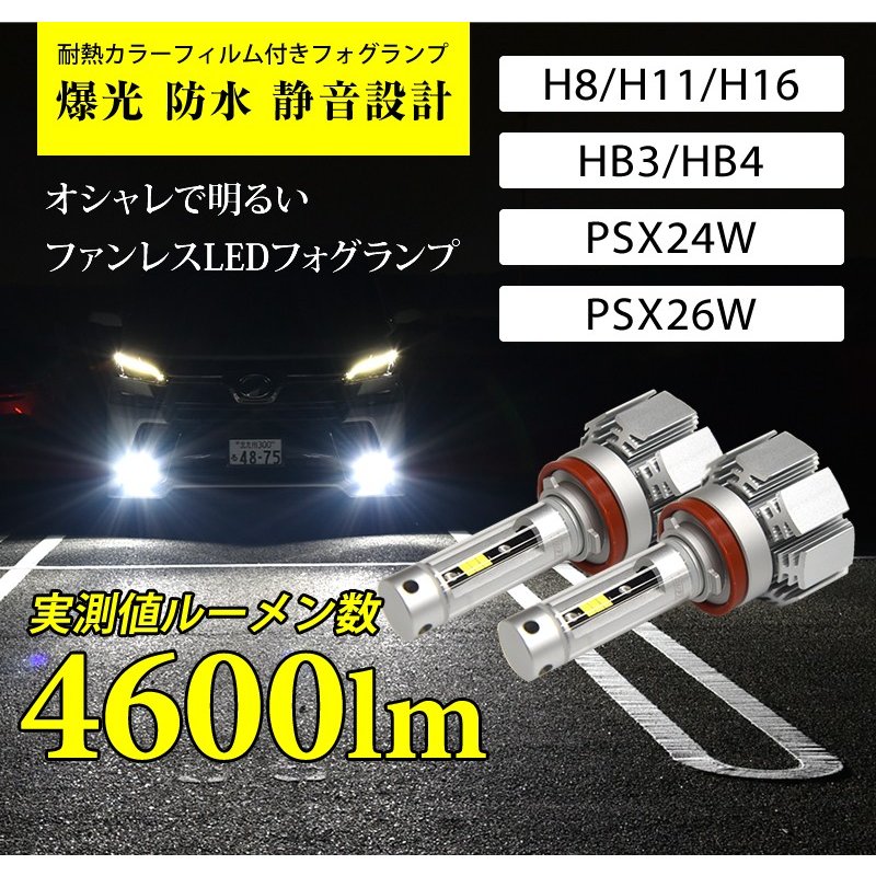 車検対応 ポン付け 4600Lm 5色 ティーダ ラティオ H16.9 〜 C11 H8 LED フォグランプ カラーフィルム VELENO Beta ホワイト イエロー イエローフォグ 3000K 黄色 1年保証 2色 より選べる 純正配光【宅配便配送商品】