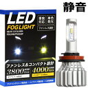 【全品20 以上OFF】 LED フォグランプ イエロー ホワイト オリジナル設計 配光抜群 実測値 4000Lm 黄色 or 3800Lm 白 ファンレス H8/H11/H16/HB4/PSX24W/PSX26W フォグ フォグライト LEDバルブ 爆光 LEDフォグランプ 車検対応 3000K 【宅配便配送商品】 送料無料