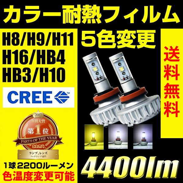 車検対応 簡単取付 CREE 爆光 4400lm アトレー ワゴン H17.5 〜 S320G S330G S321G S331G 用 LED フォグランプ H8 2球セット 白 ホワイト イエロー 3000K フォグ 配線不要 【宅配便配送商品】