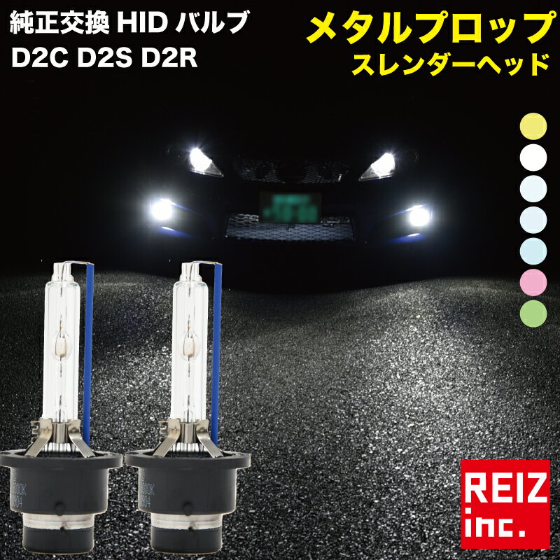 レジェンド KB1 (H20.9 ～ ) ロービーム 明るさ従来比150％ 3700ルーメン 純正交換HIDバルブ D2S D2R兼用 D2C 3700lm 【メール便配送商品】