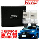 【全品15 以上OFF】 HID バルブ 専用設計 D2S D2R D4S D4R 純正交換 HIDバルブ VELENO 35w 5500K / 6500K / 8000K 12V 24V 新型バラスト対応 バーナー ヘッドライト HIDヘッドライト HID交換 純正交換 明るい ベレーノ ヴェレーノ 1年保証【宅配便配送商品】 送料無料