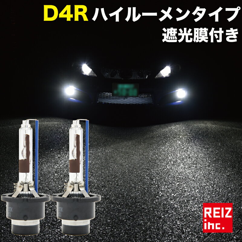 【全品15 以上OFF】 HID D4R 専用設計 ハイルーメンタイプ 純正交換 バルブ 35W 5000K/6000K/8000K/10000K/12000K 【メール便配送商品】