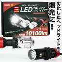 プレオ プラス H24.12～H29.5 LA300F LA310F 専用 H4 LED プロジェクター ヘッドライト LEDヘッドライト 10100Lm Hi Lo 切替 VELENO 車検対応イト【宅配便配送商品】 送料無料