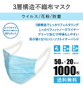 【全品15%以上OFF】 【在庫あり 国内出荷】 マスク 即納 1000枚 耳が痛くなりにくい 3層構造 不織布マスク プリーツマスク 使い捨て ソフトイヤーバンド ふつうサイズ 50枚 20セット 大人用 使い捨て 宅配便 送料無料 2