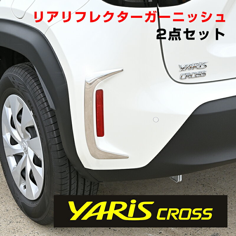 ySi15%ȏOFFz XNX p AtN^[K[jbV XeX ʎdグ 2P YARISCROSS O yz֔ziz 