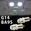 G14 BA9S LED 5連 15発 ウェッジ球 白/ホワイト 5050チップ ルームランプ