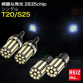 【全品15%以上OFF】 4倍明るい2835チップ採用 T20 S25 LED バックランプ ウインカー シングル 爆光 LED57発 白/ホワイト アンバー ピンチ部違い 無極性 2球セットハイブリッド車対応 ウィンカー 【メール便配送商品】 送料無料