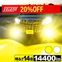 【誕生SALE】 LED フォグランプ 後付け イエロー 14400lm ホワイト 13400Lm 実測値 VELENO MORTALE ヴェレーノ モルターレ...