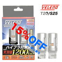 【24H限定 15%オフクーポン】 VELENO T20