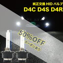 【50%オフクーポン】 HID D4C D4S D4R ハ
