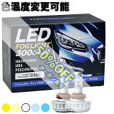 50%եݥ LEDե / ѹ 3000롼 H8/H11/H16/HB4 ե 顼Ǯե ѹǽ led եסʡ ̵