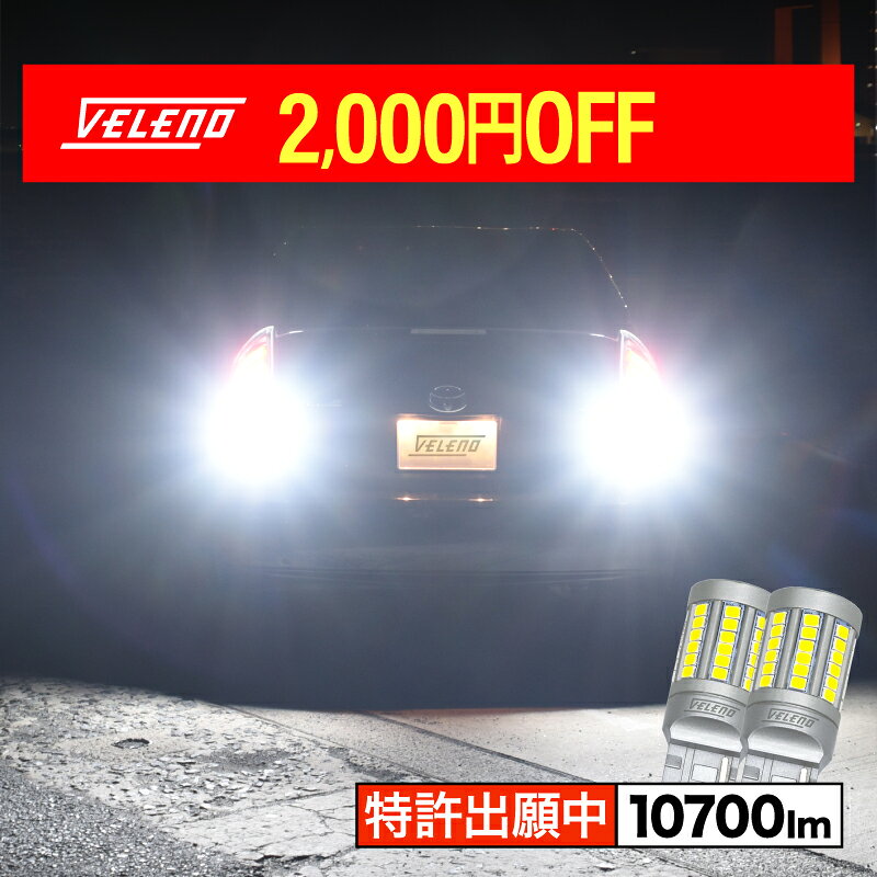 【\7980→\5980】LED バックランプ S25 クラウン コンフォート H7.12〜H29.5 GXS YXS10 専用 驚異の 10700lm VELENO 爆光 ヘッドライト超え 2球セット 車検対応 1年保証
