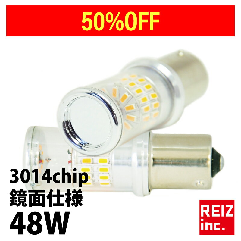 【2297円→1148円】S25 LED 48w LEDバルブ 150度 平行ピン 3014チップ 黄 アンバー シングル ウインカー ウィンカー