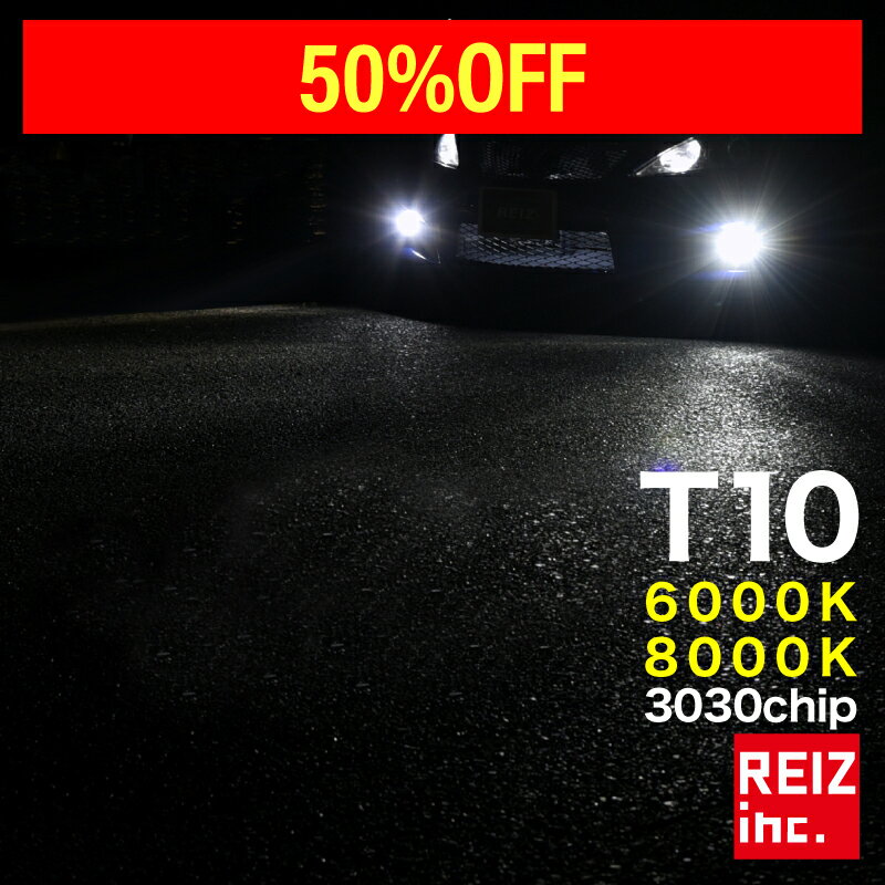 【1947円→973円】T10 T16 明るい3030チップLED ポジション バックランプ 無極性 爆光 400lm 6000k/8000k 白/ホワイト/青白 スモール 2個