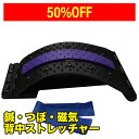 【50%OFF】 猫背 背中 ストレッチ 伸ばす マッサージ ツボ押し ストレッチボード 猫背矯正 ストレッチ器具 背中 シェイプアップ エクササイズ バンド 付き 鍼 ツボ 磁気 癒し 【宅配便】 送料無料