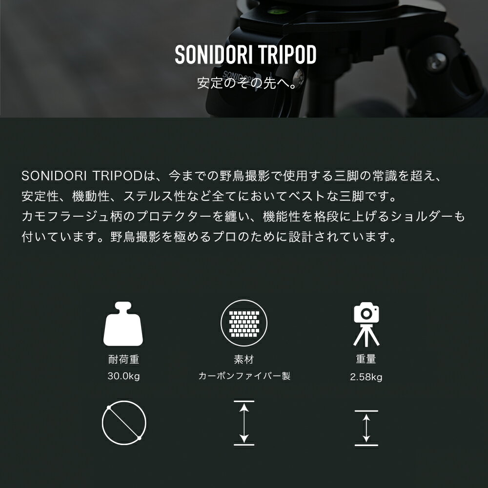 SONIDORI 三脚 カーボン4段三脚 脚径40mm プロ仕様 野鳥撮影 一眼レフ 超望遠 【宅配便配送商品】 送料無料