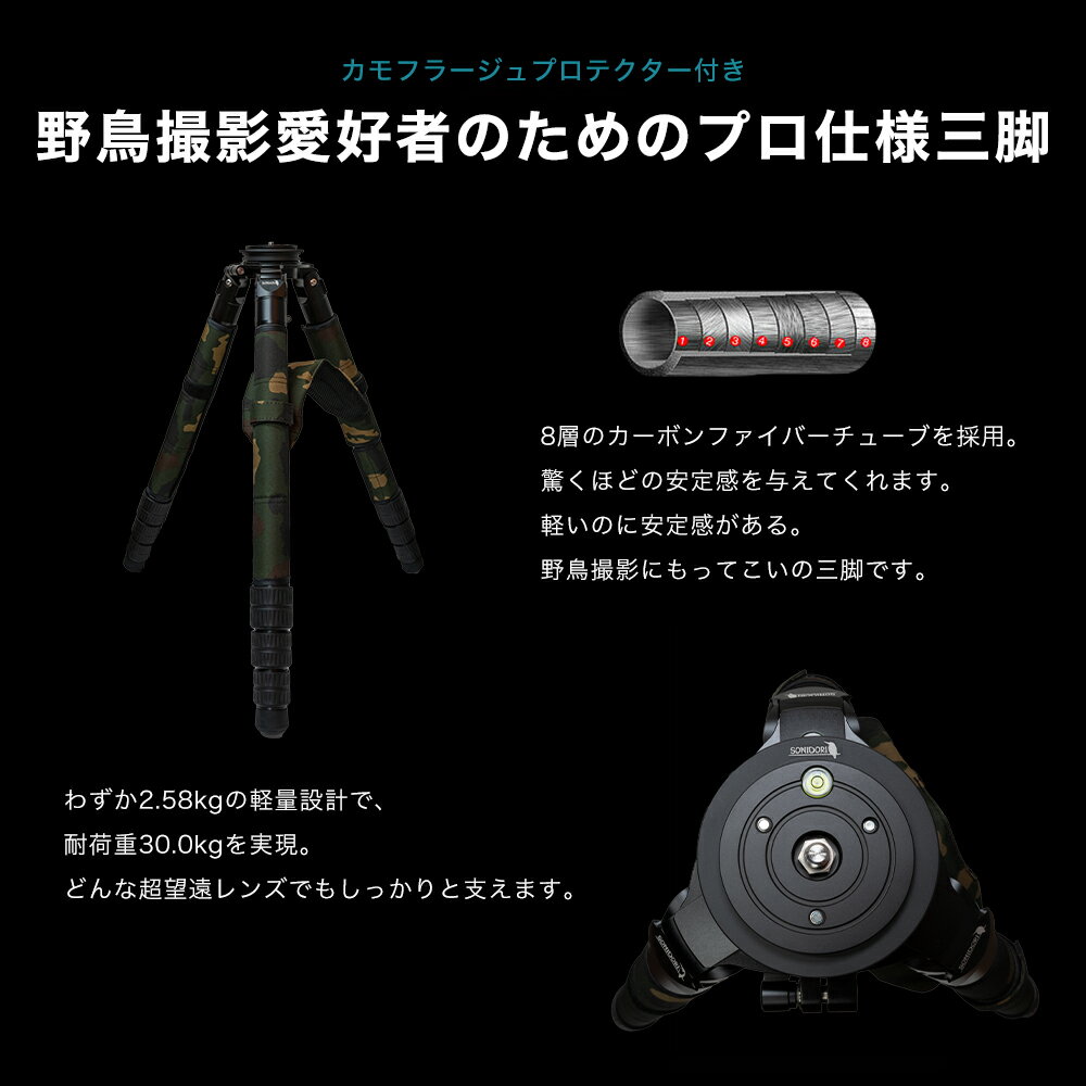 SONIDORI 三脚 カーボン4段三脚 脚径40mm プロ仕様 野鳥撮影 一眼レフ 超望遠 【宅配便配送商品】 送料無料