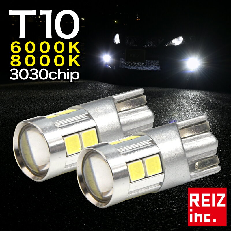 【全品15 以上OFF】 T10 T16 明るい3030チップLED ポジション バックランプ 無極性 爆光 400lm 6000k/8000k 白/ホワイト/青白 スモール 2個【メール便配送商品】 送料無料