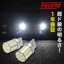 T20 LED バックランプ ヘッドライト級 5600lm VELENO MPV H18.2～ LY3P 爆光 純正同様の配光 無極性 ハイブリッド車対応 2球セット 車検対応 1年保証 白 ホワイト 純白 【メール便配送商品】 送料無料