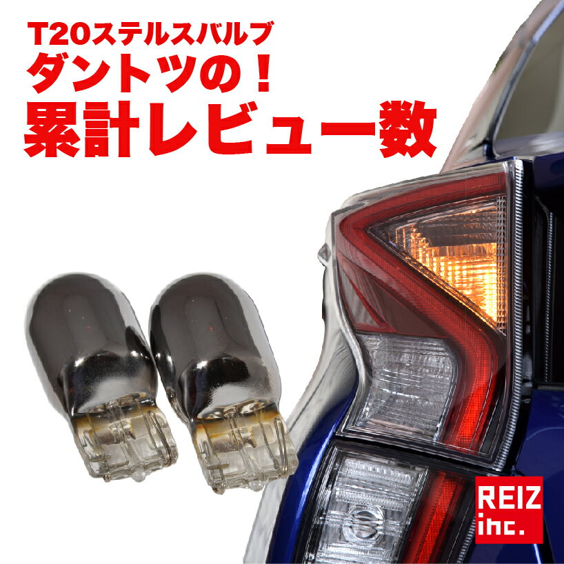 T20 ステルスバルブ ウインカー タント H19.12～H22.8 L375S L385S フロント リア 対応 2球セット アンバー ピンチ部違い クローム メッキ ハロゲンバルブ LEDではないのでハイフラが起こらない簡単交換 ウィンカー【メール便配送商品】