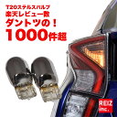 【全品20 以上OFF】 T20 ステルスバルブ ウインカー フロント リア 対応 2球セット アンバー ピンチ部違い クローム メッキ ハロゲンバルブ LEDではないのでハイフラが起こらない簡単交換 ウィンカー【メール便配送商品】 送料無料