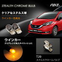 【全品20%以上OFF】 T20 ステルスバルブ ウインカー フロント リア 対応 2球セット アンバー ピンチ部違い クローム メッキ ハロゲンバルブ LEDではないのでハイフラが起こらない簡単交換 ウィンカー【メール便配送商品】 送料無料 2