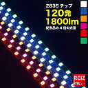 2835チップ採用 120cm120発 極細 爆光1800lm LEDテープライト ホワイト/ピンク/アンバー/ブルー/レッド/グリーン ブラックベース黒 極細4.5mm 正面発光 明るい2835チップ テープLED【メール便配送商品】 送料無料