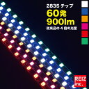 2835チップ採用 60cm60発 極細 爆光900lm LEDテープライト ホワイト/ピンク/アンバー/ブルー/レッド/グリーン ブラックベース黒 極細4.5mm 正面発光 明るい2835チップ テープLED 送料無料