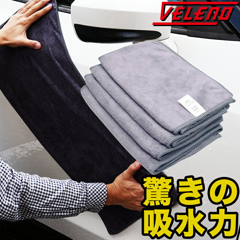 【全品15%以上OFF】 超吸水力 VELENO マイクロファイバータオル 洗車 大 2枚 小 4枚 ...