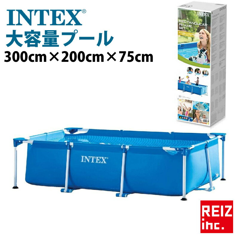 【4/23〜28 P最大43.5倍】INTEX インテックス 3m プール 大型 大きい フレームプール 空気入れ不要 水遊び 長方形 家庭用 300cm × 200cm × 75cm